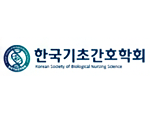한국기초간호학회