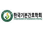 한국기본간호학회